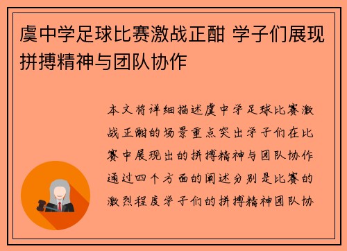 虞中学足球比赛激战正酣 学子们展现拼搏精神与团队协作