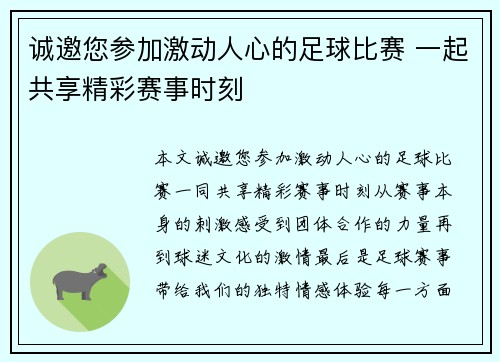 诚邀您参加激动人心的足球比赛 一起共享精彩赛事时刻