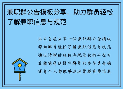 兼职群公告模板分享，助力群员轻松了解兼职信息与规范