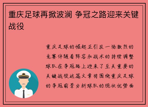 重庆足球再掀波澜 争冠之路迎来关键战役