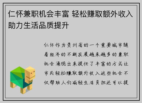 仁怀兼职机会丰富 轻松赚取额外收入助力生活品质提升