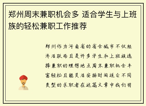 郑州周末兼职机会多 适合学生与上班族的轻松兼职工作推荐