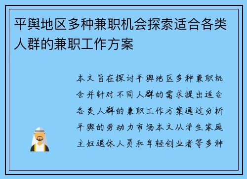 平舆地区多种兼职机会探索适合各类人群的兼职工作方案