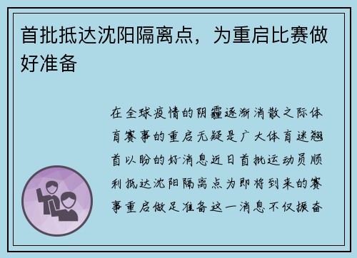 首批抵达沈阳隔离点，为重启比赛做好准备