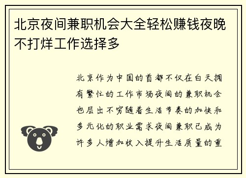 北京夜间兼职机会大全轻松赚钱夜晚不打烊工作选择多