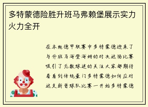 多特蒙德险胜升班马弗赖堡展示实力火力全开