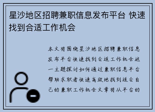 星沙地区招聘兼职信息发布平台 快速找到合适工作机会