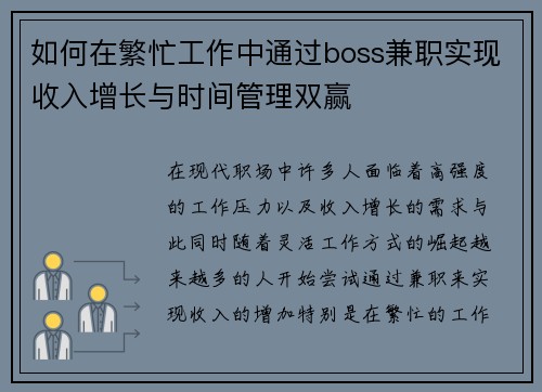 如何在繁忙工作中通过boss兼职实现收入增长与时间管理双赢