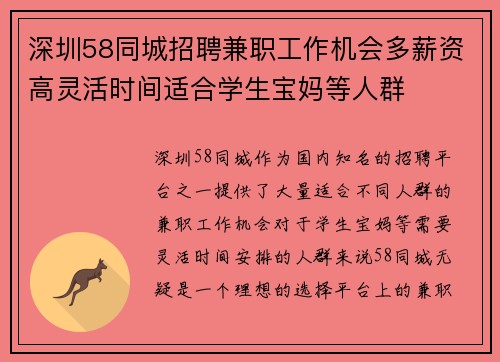 深圳58同城招聘兼职工作机会多薪资高灵活时间适合学生宝妈等人群