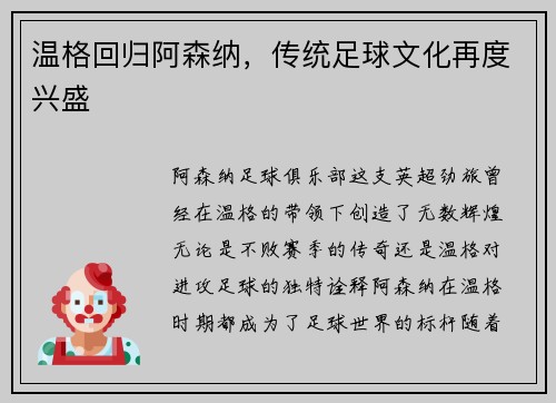 温格回归阿森纳，传统足球文化再度兴盛