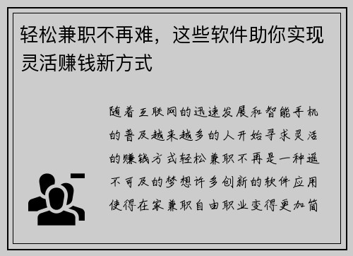 轻松兼职不再难，这些软件助你实现灵活赚钱新方式