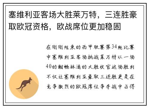 塞维利亚客场大胜莱万特，三连胜豪取欧冠资格，欧战席位更加稳固
