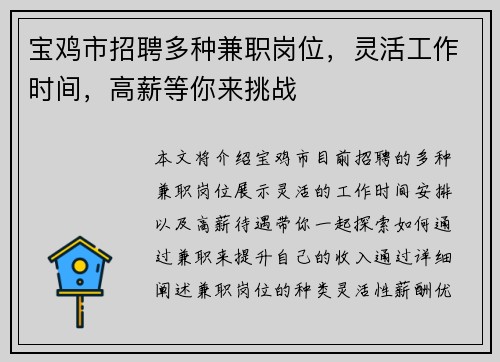 宝鸡市招聘多种兼职岗位，灵活工作时间，高薪等你来挑战