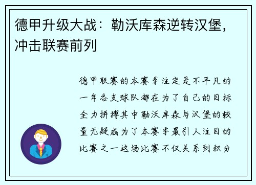 德甲升级大战：勒沃库森逆转汉堡，冲击联赛前列