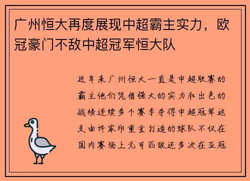 广州恒大再度展现中超霸主实力，欧冠豪门不敌中超冠军恒大队