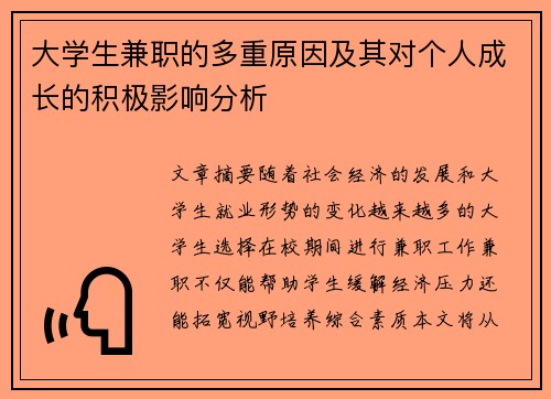 /uploads/images/20250606/da-xue-sheng-jian-zhi-de-duo-chong-yuan-yin-ji-qi-dui-ge-ren-cheng-zhang-de-ji-ji-ying-xiang-fen-xi.webp