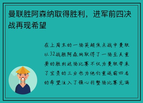 曼联胜阿森纳取得胜利，进军前四决战再现希望