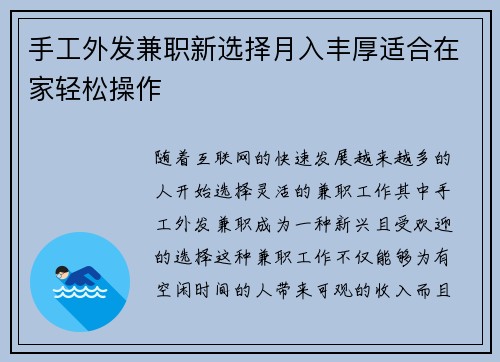 手工外发兼职新选择月入丰厚适合在家轻松操作