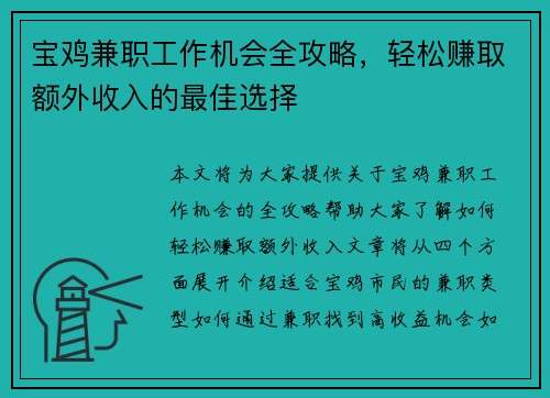 /uploads/images/20250607/bao-ji-jian-zhi-gong-zuo-ji-hui-quan-gong-lyue-qing-song-zhuan-qu-e-wai-shou-ru-de-zui-jia-xuan-ze.webp