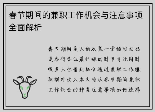 /uploads/images/20250607/chun-jie-qi-jian-de-jian-zhi-gong-zuo-ji-hui-yu-zhu-yi-shi-xiang-quan-mian-jie-xi.webp