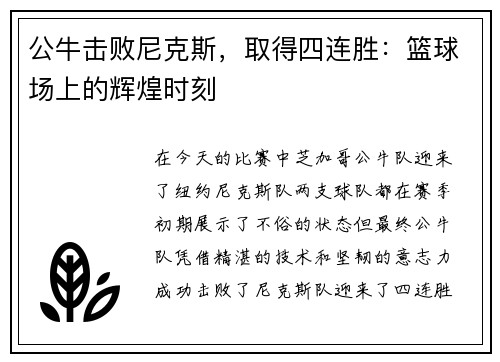 /uploads/images/20250607/gong-niu-ji-bai-ni-ke-si-qu-de-si-lian-sheng-lan-qiu-chang-shang-de-hui-huang-shi-ke.webp