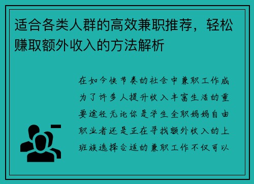 适合各类人群的高效兼职推荐，轻松赚取额外收入的方法解析