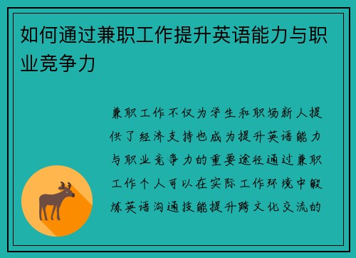 /uploads/images/20250608/ru-he-tong-guo-jian-zhi-gong-zuo-ti-sheng-ying-yu-neng-li-yu-zhi-ye-jing-zheng-li.webp