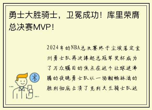 /uploads/images/20250608/yong-shi-da-sheng-qi-shi-wei-mian-cheng-gong-ku-li-rong-ying-zong-jue-sai-mvp.webp