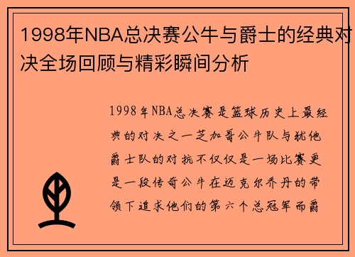 /uploads/images/20250609/1998-nian-nba-zong-jue-sai-gong-niu-yu-jue-shi-de-jing-dian-dui-jue-quan-chang-hui-gu-yu-jing-cai-shun-jian-fen-xi.webp