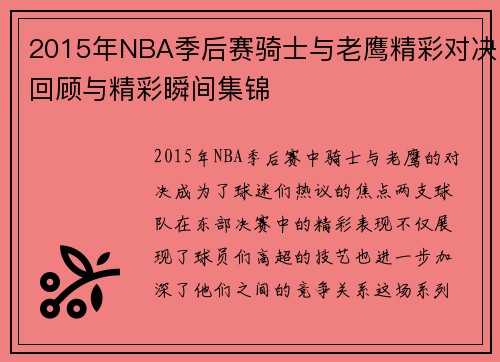 /uploads/images/20250609/2015-nian-nba-ji-hou-sai-qi-shi-yu-lao-ying-jing-cai-dui-jue-hui-gu-yu-jing-cai-shun-jian-ji-jin.webp