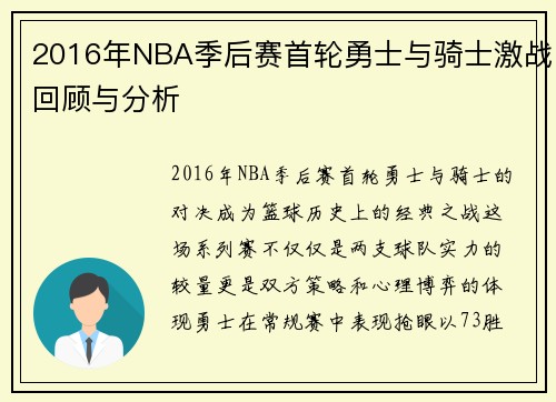 /uploads/images/20250609/2016-nian-nba-ji-hou-sai-shou-lun-yong-shi-yu-qi-shi-ji-zhan-hui-gu-yu-fen-xi.webp