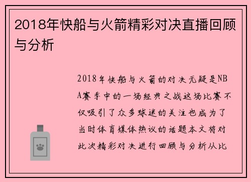 /uploads/images/20250609/2018-nian-kuai-chuan-yu-huo-jian-jing-cai-dui-jue-zhi-bo-hui-gu-yu-fen-xi.webp