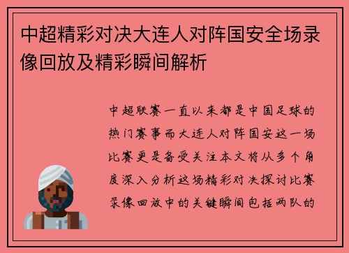 /uploads/images/20250610/zhong-chao-jing-cai-dui-jue-da-lian-ren-dui-zhen-guo-an-quan-chang-lu-xiang-hui-fang-ji-jing-cai-shun-jian-jie-xi.webp
