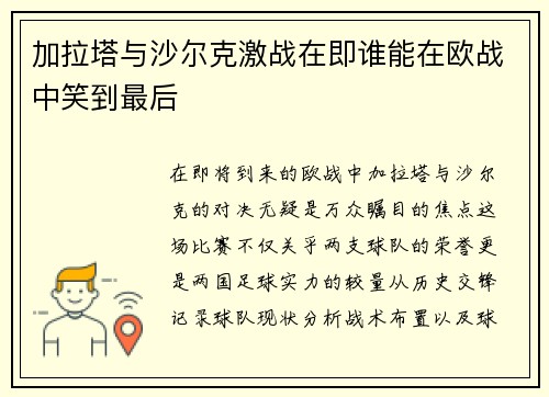 /uploads/images/20250611/jia-la-ta-yu-sha-er-ke-ji-zhan-zai-ji-shui-neng-zai-ou-zhan-zhong-xiao-dao-zui-hou.webp