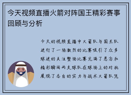 今天视频直播火箭对阵国王精彩赛事回顾与分析