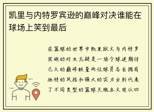 /uploads/images/20250611/kai-li-yu-nei-te-luo-bin-xun-de-dian-feng-dui-jue-shui-neng-zai-qiu-chang-shang-xiao-dao-zui-hou.webp