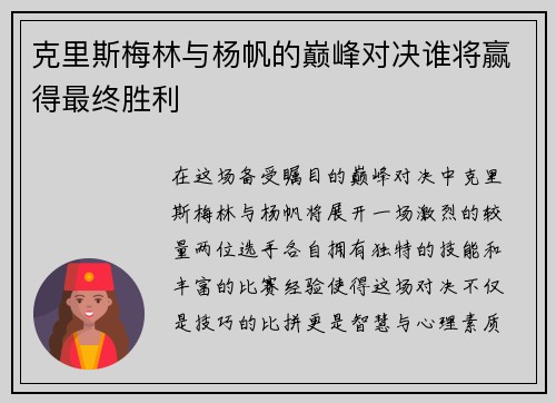 /uploads/images/20250611/ke-li-si-mei-lin-yu-yang-fan-de-dian-feng-dui-jue-shui-jiang-ying-de-zui-zhong-sheng-li.webp