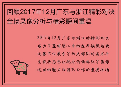 /uploads/images/20250612/hui-gu-2017-nian-12-yue-guang-dong-yu-zhe-jiang-jing-cai-dui-jue-quan-chang-lu-xiang-fen-xi-yu-jing-cai-shun-jian-chong-wen.webp