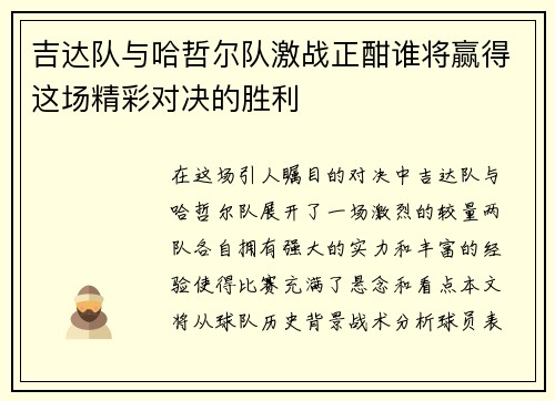/uploads/images/20250612/ji-da-dui-yu-ha-zhe-er-dui-ji-zhan-zheng-han-shui-jiang-ying-de-zhe-chang-jing-cai-dui-jue-de-sheng-li.webp