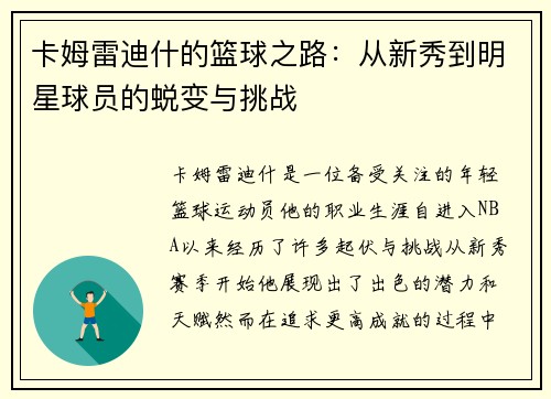 /uploads/images/20250612/ka-mu-lei-di-shen-de-lan-qiu-zhi-lu-cong-xin-xiu-dao-ming-xing-qiu-yuan-de-tui-bian-yu-tiao-zhan.webp