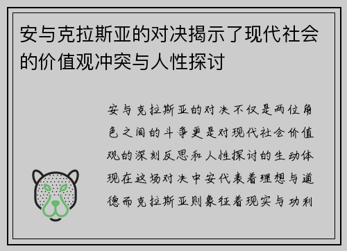 /uploads/images/20250613/an-yu-ke-la-si-ya-de-dui-jue-jie-shi-le-xian-dai-she-hui-de-jia-zhi-guan-chong-tu-yu-ren-xing-tan-tao.webp