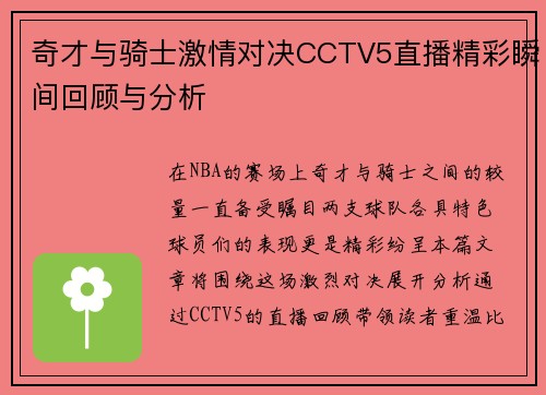 /uploads/images/20250613/qi-cai-yu-qi-shi-ji-qing-dui-jue-cctv5-zhi-bo-jing-cai-shun-jian-hui-gu-yu-fen-xi.webp