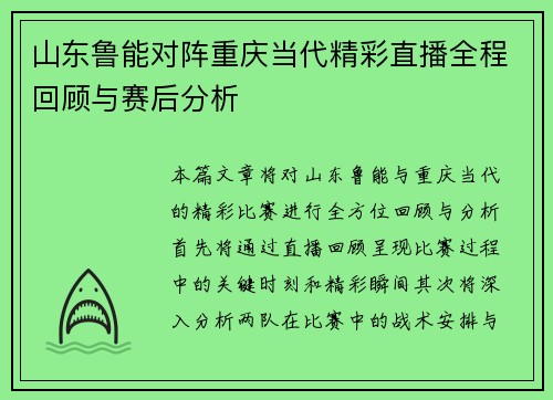 /uploads/images/20250614/shan-dong-lu-neng-dui-zhen-chong-qing-dang-dai-jing-cai-zhi-bo-quan-cheng-hui-gu-yu-sai-hou-fen-xi.webp