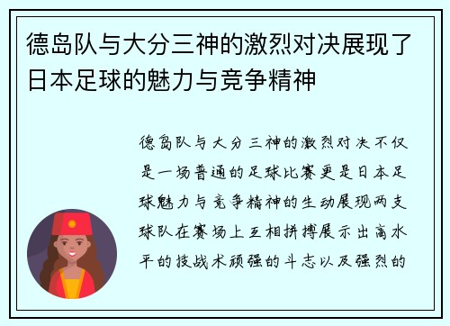 /uploads/images/20250615/de-dao-dui-yu-da-fen-san-shen-de-ji-lie-dui-jue-zhan-xian-le-ri-ben-zu-qiu-de-mei-li-yu-jing-zheng-jing-shen.webp