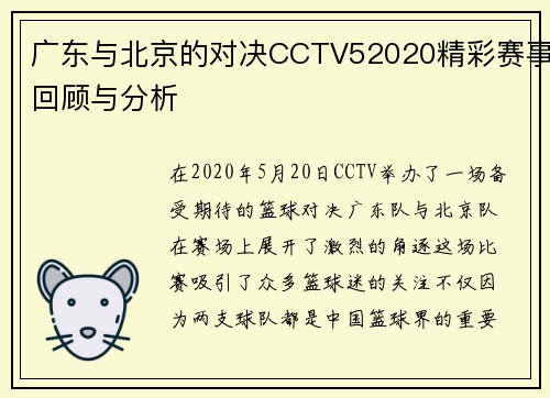 /uploads/images/20250615/guang-dong-yu-bei-jing-de-dui-jue-cctv52020-jing-cai-sai-shi-hui-gu-yu-fen-xi.webp