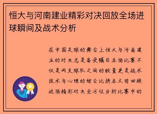 /uploads/images/20250615/heng-da-yu-he-nan-jian-ye-jing-cai-dui-jue-hui-fang-quan-chang-jin-qiu-shun-jian-ji-zhan-shu-fen-xi.webp