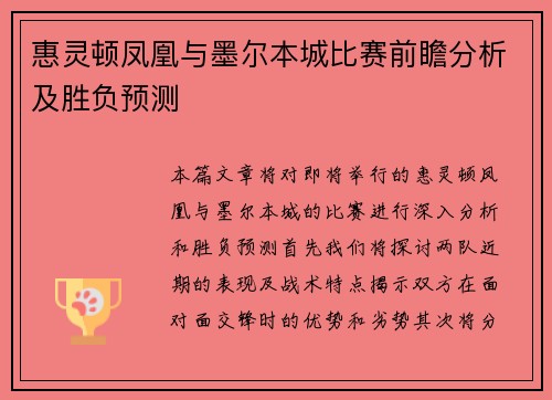 /uploads/images/20250615/hui-ling-dun-feng-huang-yu-mo-er-ben-cheng-bi-sai-qian-zhan-fen-xi-ji-sheng-fu-yu-ce.webp