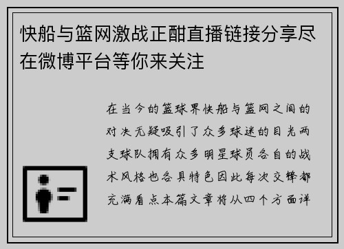 /uploads/images/20250615/kuai-chuan-yu-lan-wang-ji-zhan-zheng-han-zhi-bo-lian-jie-fen-xiang-jin-zai-wei-bo-ping-tai-deng-ni-lai-guan-zhu.webp