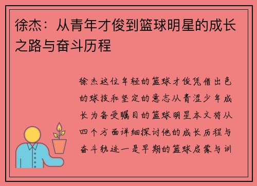 /uploads/images/20250615/xu-jie-cong-qing-nian-cai-jun-dao-lan-qiu-ming-xing-de-cheng-zhang-zhi-lu-yu-fen-dou-li-cheng.webp