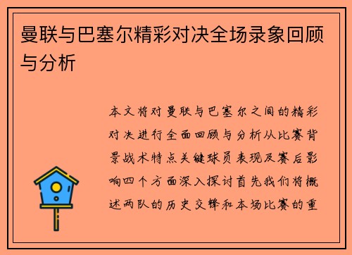 /uploads/images/20250616/man-lian-yu-ba-sai-er-jing-cai-dui-jue-quan-chang-lu-xiang-hui-gu-yu-fen-xi.webp